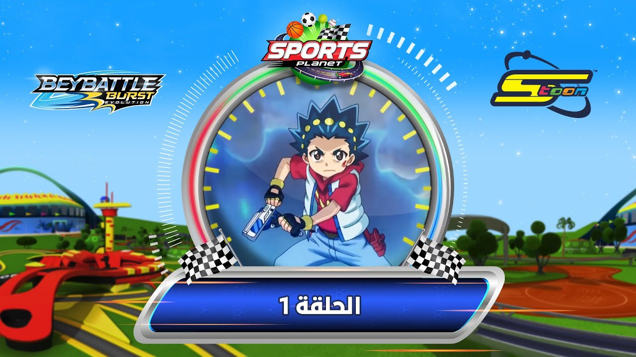 BeyBattle Burst Evolution Ep1 