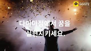 트리플스톡 다이아점 재테크 시작하세요