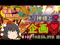 強運ニートの競馬日記＃103、10月28、29日編
