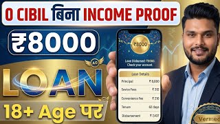 Low CIBIL Score ₹8000 Loan Apps 2026 || Small Amount Best Loan App - RBI registered nbfc loan app
