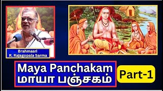 மாயா பஞ்சகம் ,  Maya Panchakam -1 Shankaracharya, , R. Rajagopala Sarma, Sankara Gurukulam