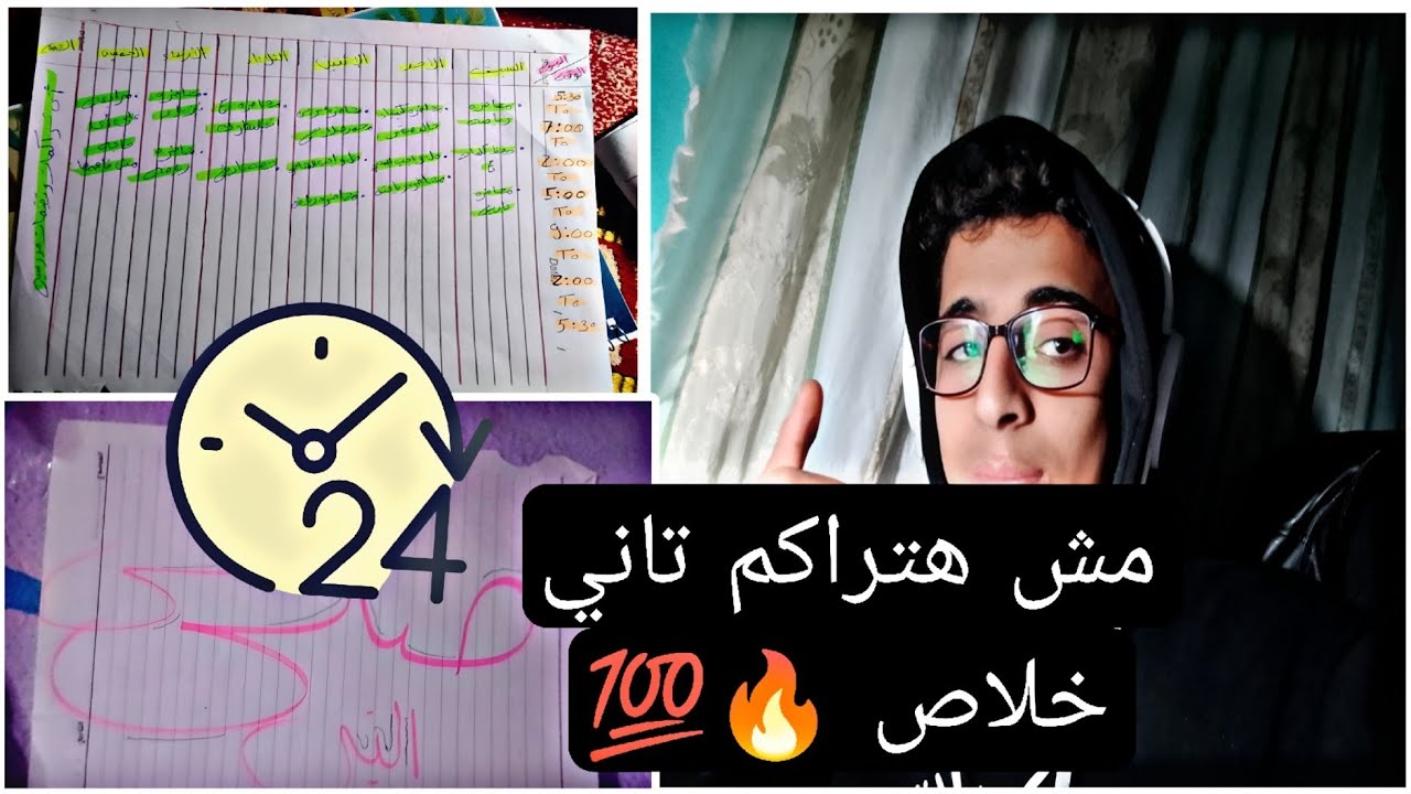 اقوي جدول في رمضان ❤️🌛 مش هتراكم تاني 😅#ثانوية_عامة 