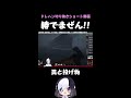 ドレハン勝てません #short #dreadhunger #vtuber #切り抜き