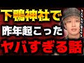 【不可思議】ヤタガラスの本拠地である下鴨神社でとんでもない事が起こった【TOLANDVlog】