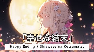 TIME FOR KAIA -  Happy Ending「 幸せな結末 」Shiawase na Ketsumatsu | Lyric #charactersong #anisong #アニソン