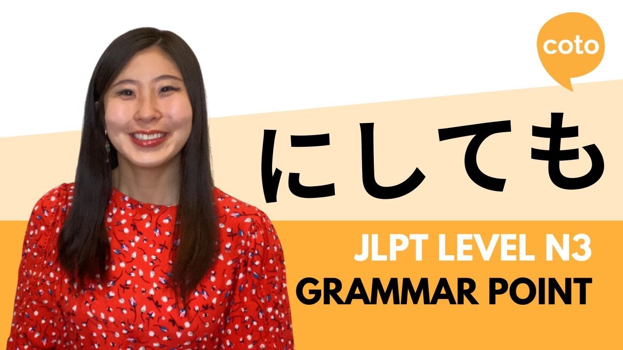 JLPT N3 Grammar: にしても (nishitemo): Even if; even though in Japanese