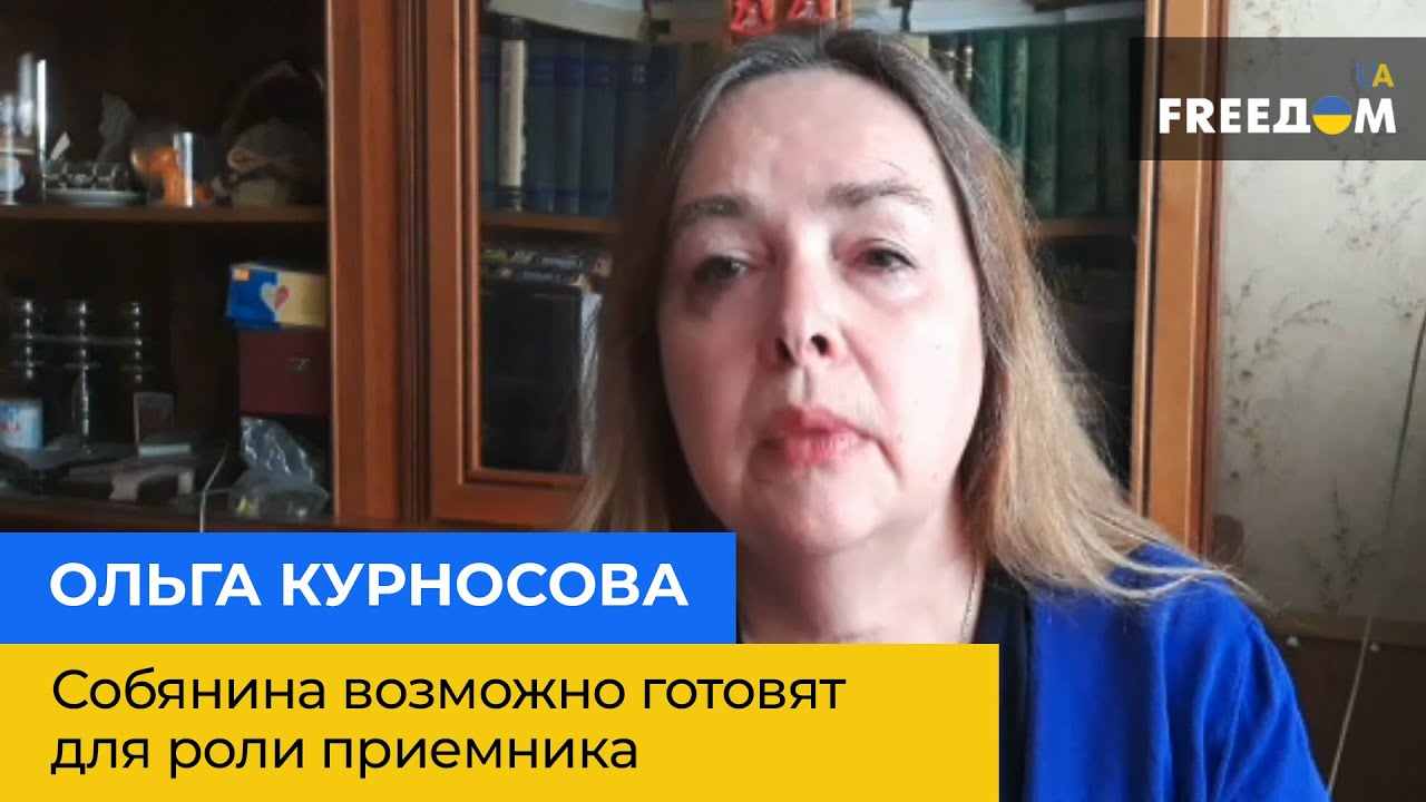 ОЛЬГА КУРНОСОВА: Собянина можливо готують для ролі наступника - YouTube