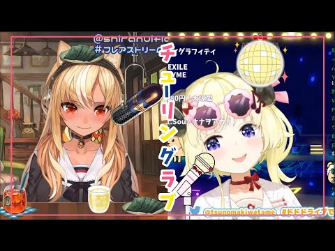 【不知火フレア/角巻わため】チューリングラブ（合わせてみた）【歌枠切り抜き/ホロライブ】