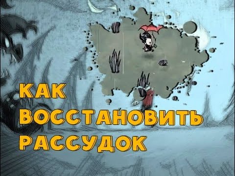 Как восстановить рассудок в Don't Starve: Shipwrecked.