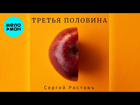 Сергей Ростовъ - Такие разные, разные люди