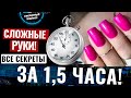 ⚡МАНИКЮР за 1.5 ЧАСА!🔥 РУКИ - МИННОЕ ПОЛЕ😱 Маникюр за час от Yana Primer💣