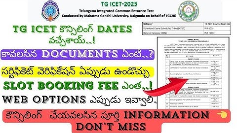 TG ICET counselling 2025 dates || telangana ICET 2025 counseling dates||TG ICET 2025 |TS ICET #viral