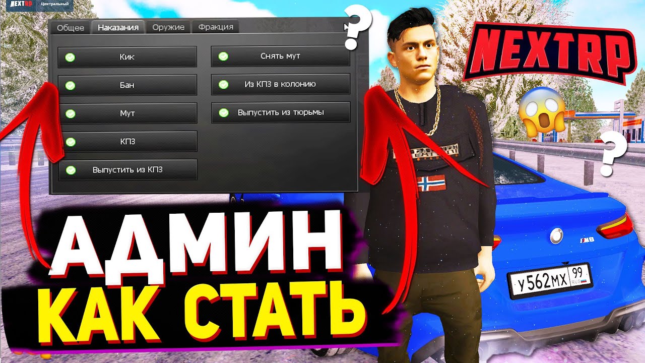 Стать админом игры