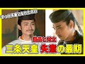 【2024年NHK大河ドラマ】≪光る君へ≫三条天皇の人生をわかりやすく解説｜藤原道長と対立した理由とは？｜藤原妍子と娍子｜敦明親王｜