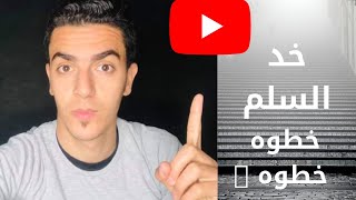 متستعجلش وخد السلم خطوه خطوه ? كلام هيريح قلبك وضميرك ??