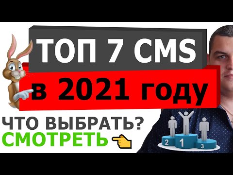 Video: Koji Je Najbolji CMS