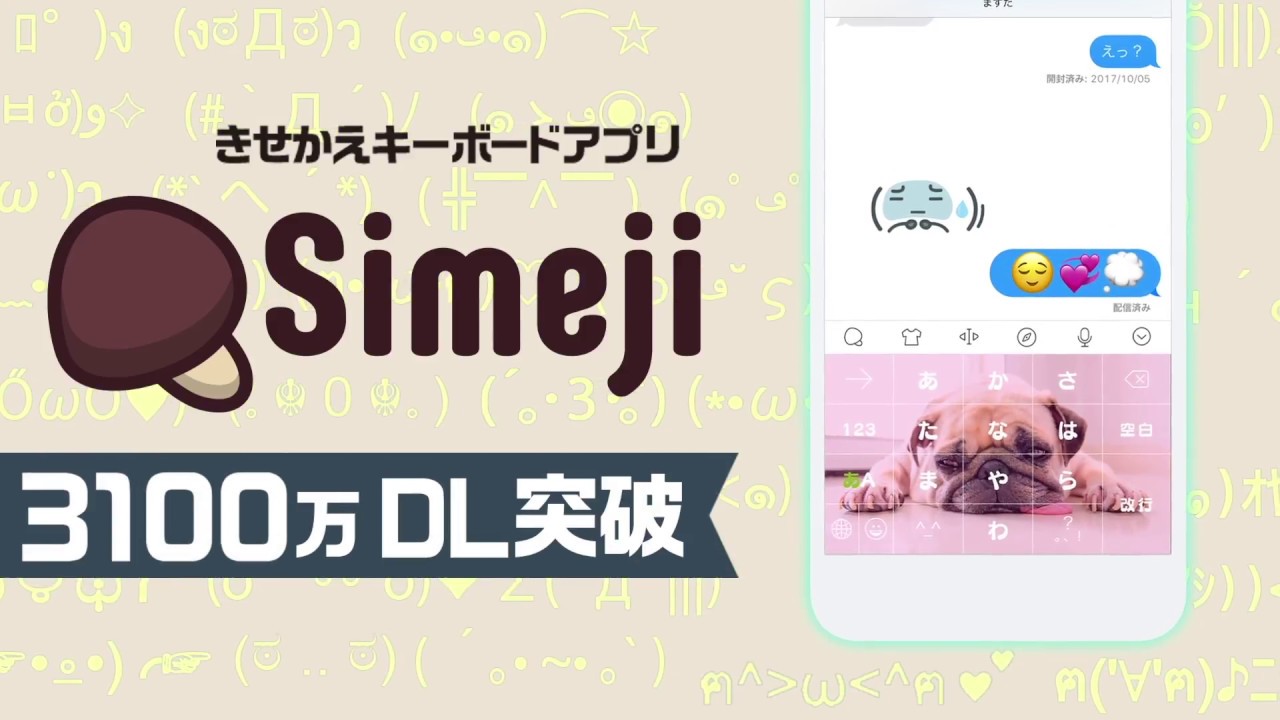 Simeji L きせかえキーボードアプリ Youtube