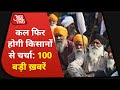 देश-दुनिया की अभी तक की 100 बड़ी खबर | Speed News Hindi | Top 100 News | Shatak Aaj Tak