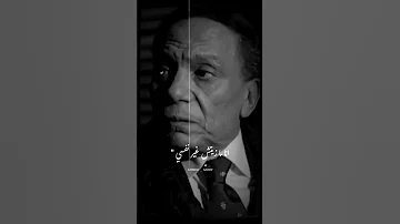 عادل امام انا عمري ما ازيت حد 