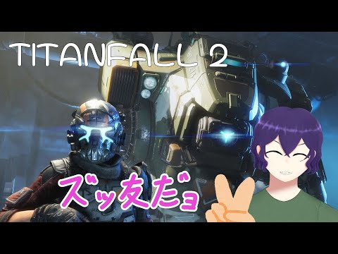 でかでかロボット君たち【TITAN FALL2 #1.5】