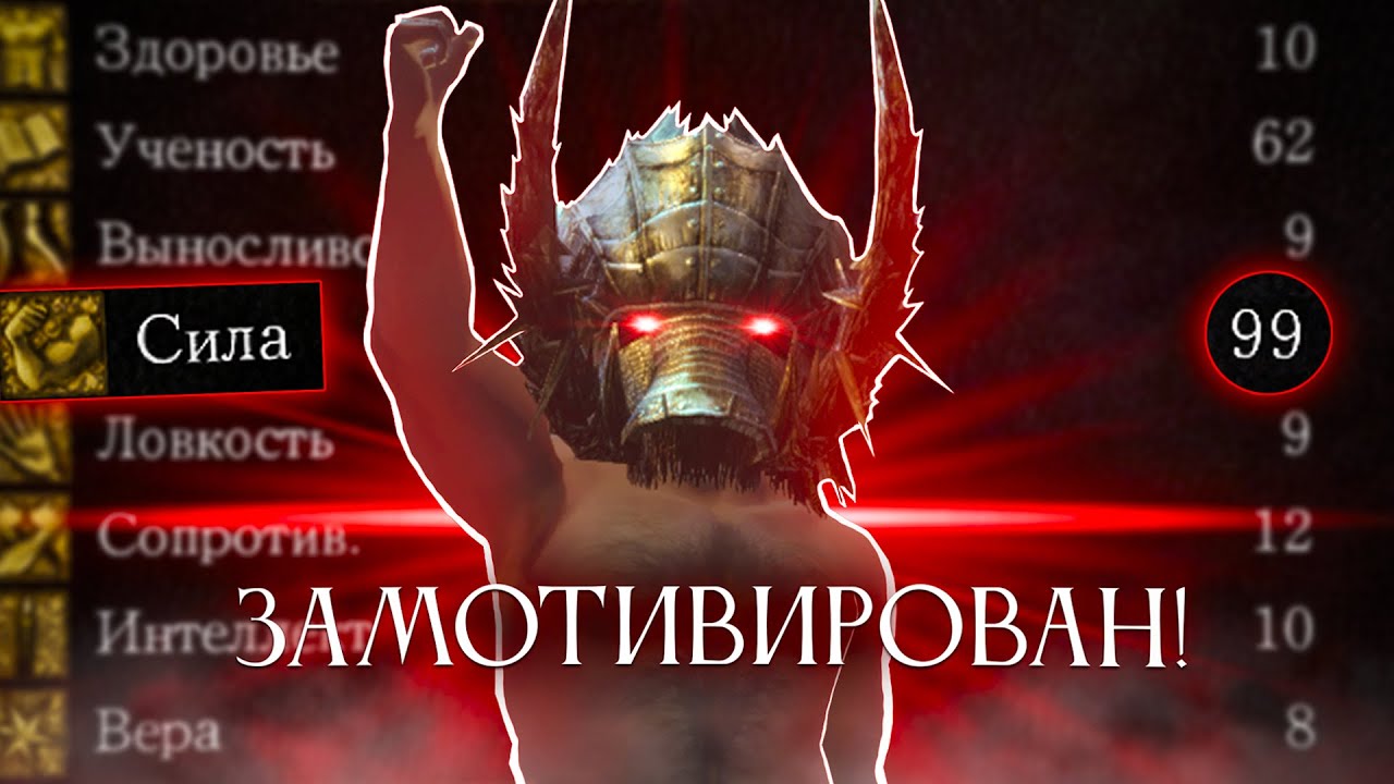 Dark Souls 1, но только сила!