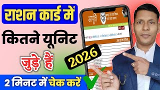 Ration Card में नाम कैसे चेक करें l राशन कार्ड में unit कैसे देखें l Ration Card Status 2026 screenshot 4