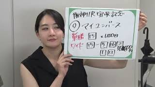 【宝塚記念】15番マイユニバース 単勝1000円、ワイド15-1,2,5,13,16 各800円｜まりえのコツコツ 100万円チャレンジ