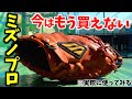 今はもう買えないミズノプロ...初期第1世代のミットを実際に使ってみた。【D-up zone】