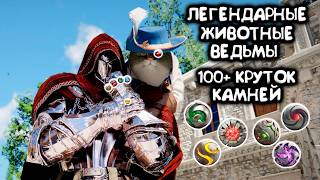 100+ круток камней, легендарные животные и ведьмы! 160+ часов Crimson Desert