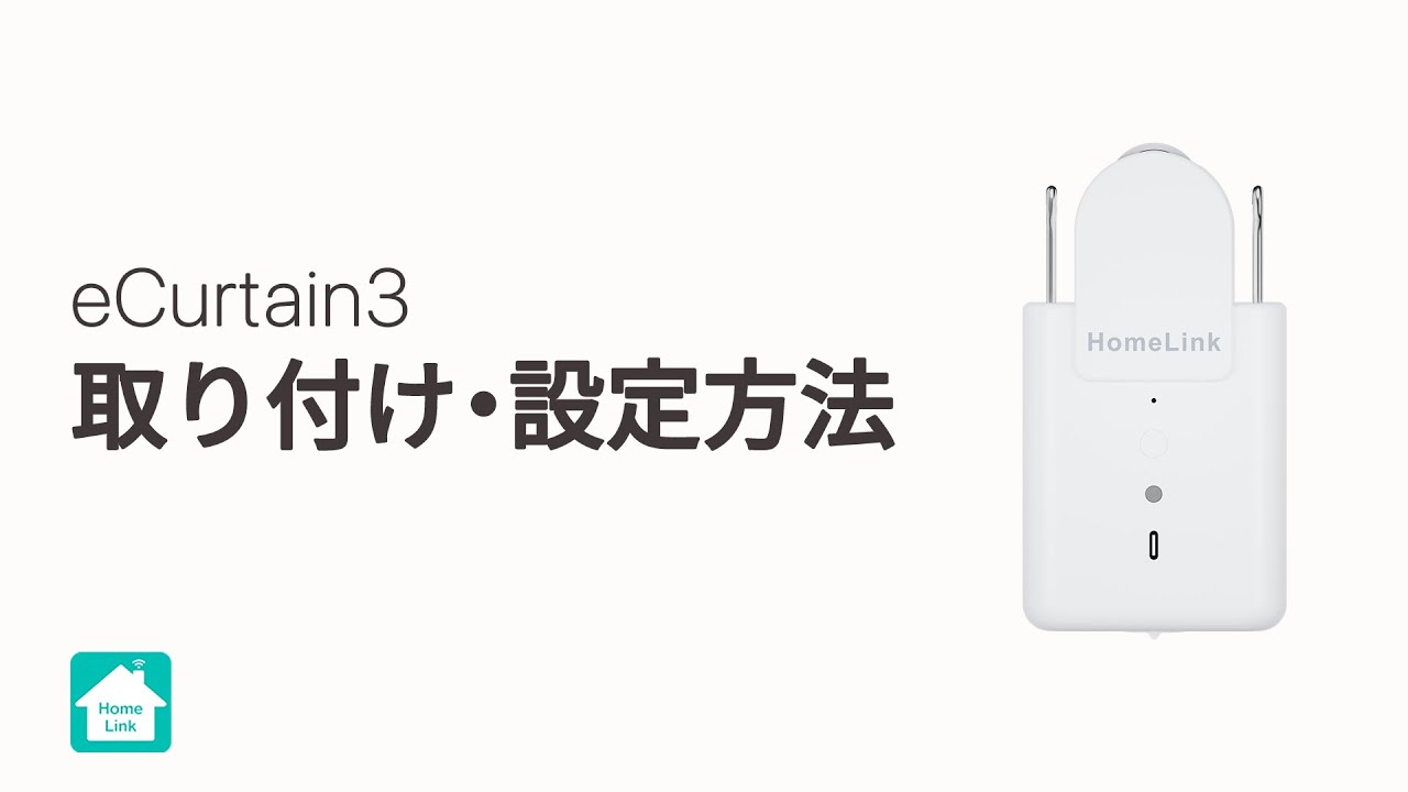 eCurtain 3 | (公式）LinkJapan リンクジャパン