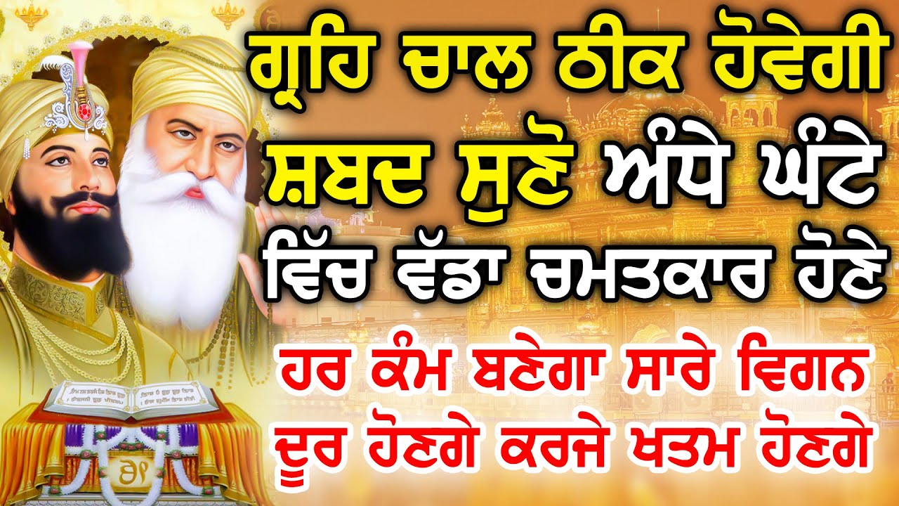 ਬਿਗੜੇ ਕੰਮ ਵੀ ਚੱਲਣਗੇ ਰੋਜਗਾਰ ਦੀ ਪ੍ਰਾਪਤੀ ਲਈ ਲਾਉ , ਪੈਸੇ ਦੇ ਢੇਰ ਲੱਗ ਜਾਣਗੇ | Dhan Sri Guru Granth Sahib ji