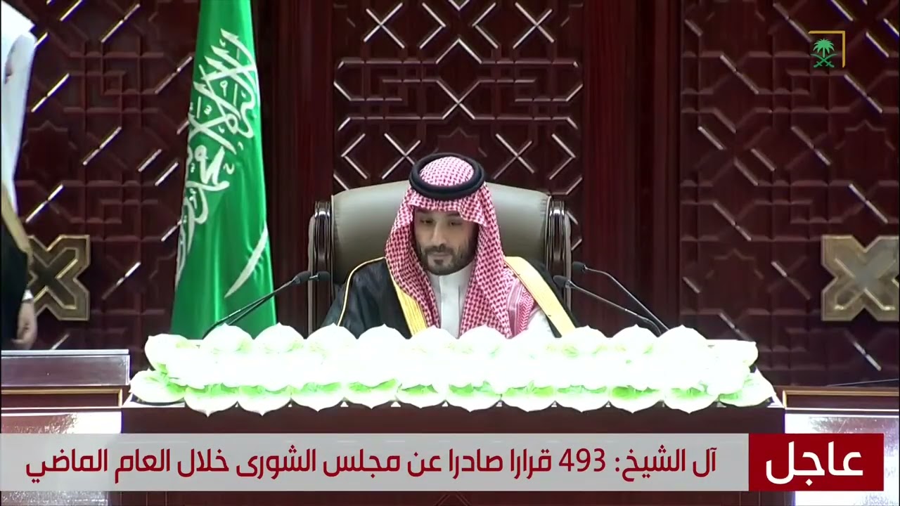 تغطية أعمال السنة الأولى من الدورة التاسعة لمجلس الشورى