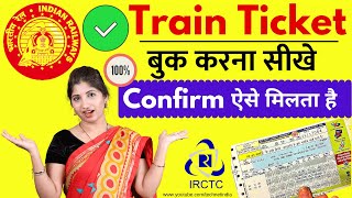 How to Book 100% Confirm Train Tickets Online 2021 | Train Ticket Booking Online Kaise Kare