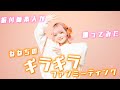 【振付師本人が】 ねねちのギラギラファンミーティング/桃鈴ねね(ホロライブ所属)踊ってみた Full Dance【まいどん】