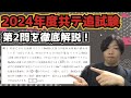 【2024年度追試験第2問】共通テスト化学を徹底深掘り解説!