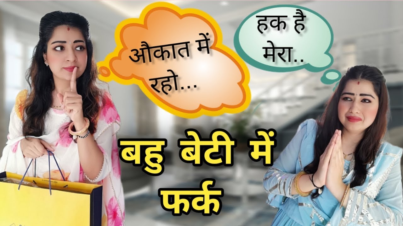 बेटी जींस पहन सकती है बहु सूट पहने तो भी लड़ाई |Nanad bhabhi |saasbhu