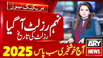 9th Class result 2025 Released Notification | Class 9 Result 2025 | Matric Result Punjab board 2025