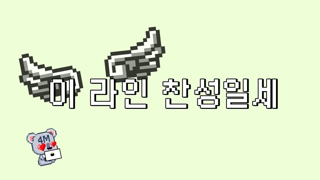 마마무 에인절 라인 _4M