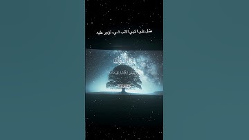 سورة الفرقان #قرآن #القارئ #محمد_اللحيدان #تلاوة_خاشعة #تلاوة_هادئة #آية #اكسبلور #القرآن_الكريم