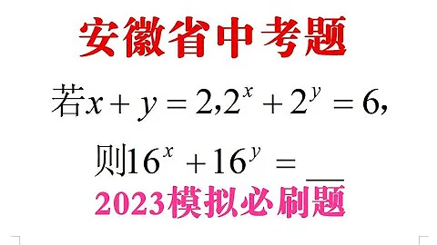 安徽省中考题，2023年模拟必刷题，错误率20%，高了吗？ - 天天要闻