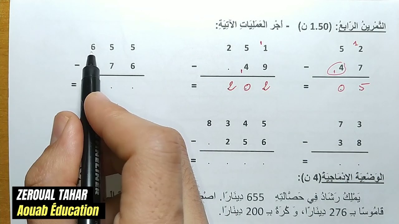 حل نموذجي لامتحان الفصل الثاني في الرياضيات  2023-2024  (نموذج02 )≡ الثالثة ابتدائي