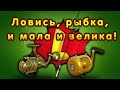 ФАРМ◦level◦Русская рыбалка 4!