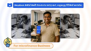 ඔබේ Micro finance  බිස්නස් එකට ගැළපෙනම Free App එක | Best Free App for Microfinance screenshot 5