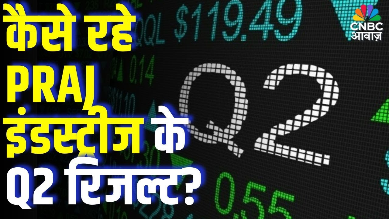 कैसे रहे PRAJ इंडस्ट्रीज के Q2 रिजल्ट? | PRAJ Industries Q2 Results Breakdown | Buy, Sell or Hold?
