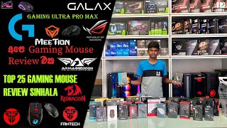 Top 25 Gaming Mouse Review Sinhala | MD Computers