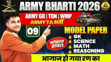 Army Bharti 2026 |Army TA Bharti 2025 | Army GD question paper 2025 | Army GD Original Paper 2025
