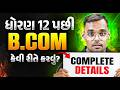 Dhoran 12 Pachhi B.Com Kevi Rite Karvu? 🔥 | Admission Process, Subjects, Fees & Career Scope