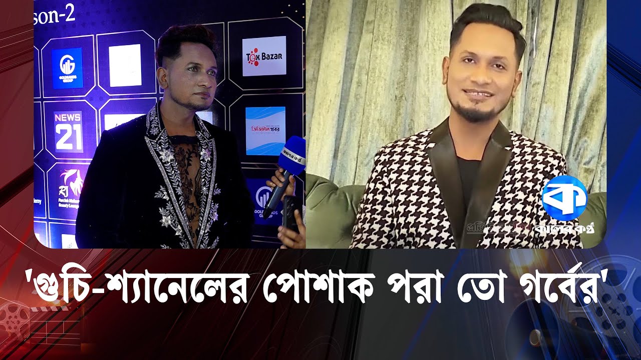 দেশীয় কোনো তারকাই ফ্যাশন সচেতন না রুমি করিম Rumi Karim Celebrity 