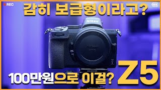 [Nikon Z5] 포토그래퍼가 선정한 최고 갓성비 풀프레임카메라 Z5 , 2022년 최고의 가성비 카메라 추천! 중고로 사지마!