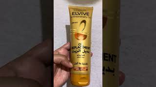 بديل الزيت لوريال الڤيڤ l'oreal Elvive